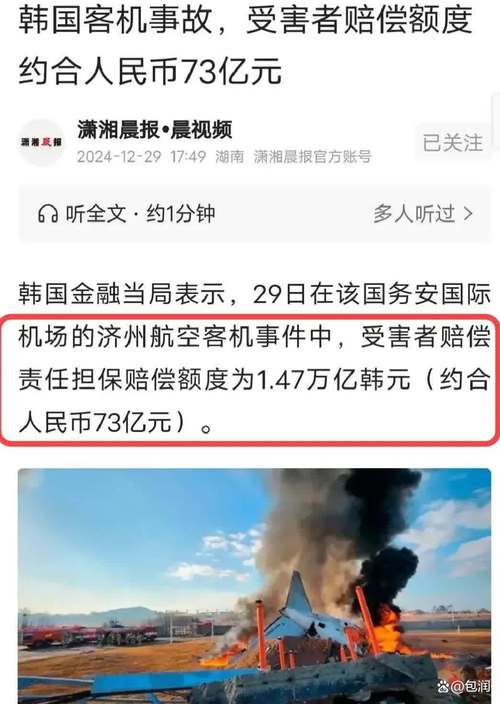 新澳最新版精准特和韩国坠机致4人遇难与韩国坠机事件