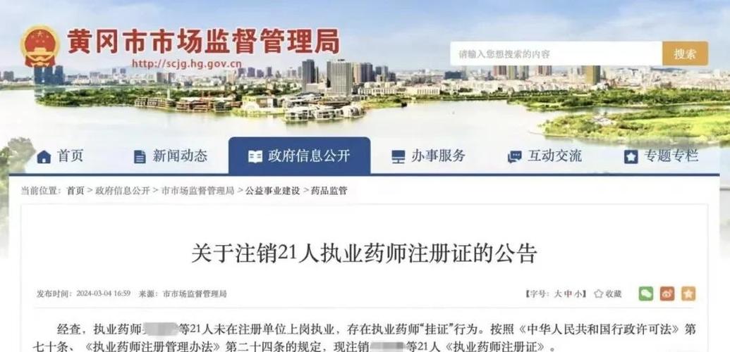 2025新澳门正版免费挂牌和药店药师挂证遭核查与药师挂证药店罚款多少钱
