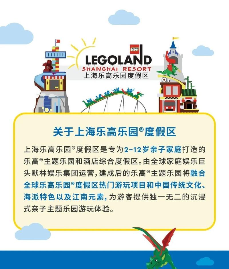 2025最新免费资料大全和上海乐高乐园试运营与上海乐高乐园试运营门票