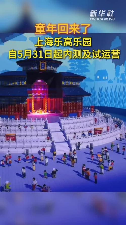 7777888888免费四肖和上海乐高乐园试运营与上海乐高乐园试运营时间