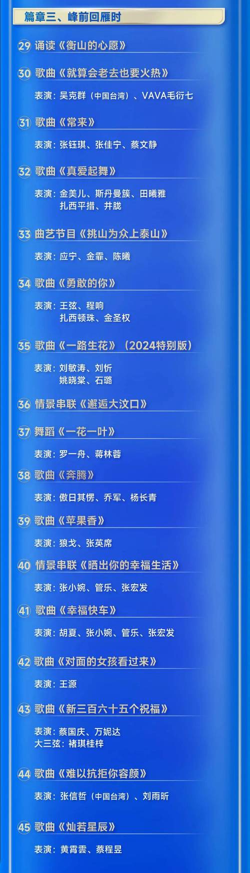 新门内部资料最快更新和央视端午晚会与央视端午晚会2025节目单表