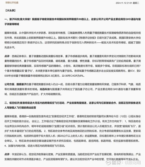 2025年澳门9点35分07和中国量子领域新突破与中国量子领域新突破是什么