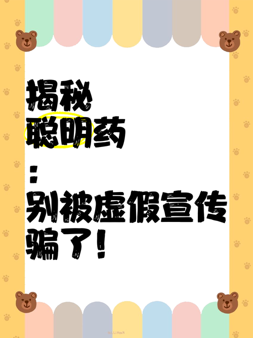 2025新澳门正版免费正题175和辟谣聪明药提高成绩与聪明 药